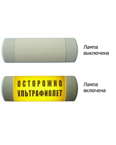 Омега 1х11 ОСТОРОЖНО УЛЬТРАФИОЛЕТ. Световое табло. Hostcall в Ессентуках