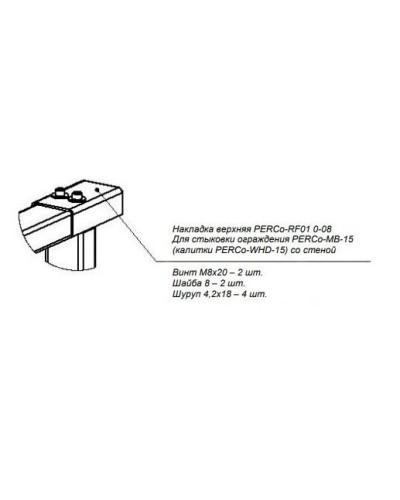 PERCo-RF01 0-08. Накладка верхняя. PERCo в Ессентуках