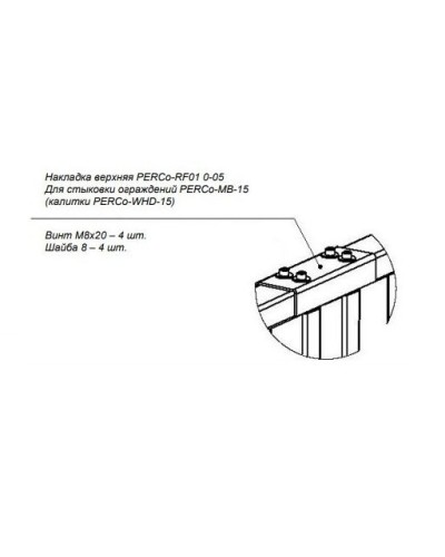 PERCo-RF01 0-05. Накладка верхняя. PERCo в Ессентуках