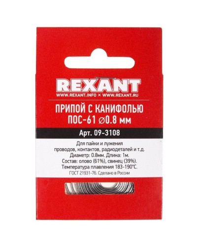 Припой с канифолью ПОС-61 REXANT, 1 м, Ø0.8 мм, (олово 61%, свинец 39%), спираль, конверт (09-3108): Припой в Ессентуках