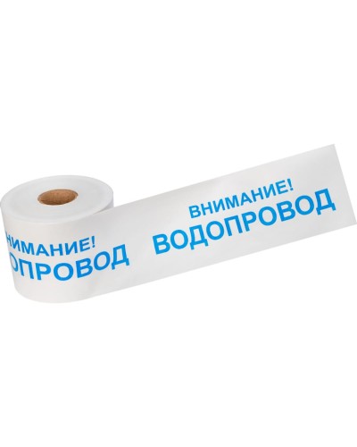Лента сигнальная «Внимание! Водопровод» 200 мм х 250 м REXANT, цвет белый/синий (19-3022): Лента сигнальная предупредительная в Ессентуках