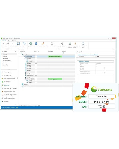 Timex Client. Аппаратно-программный комплекс Smartec. Smartec в Ессентуках