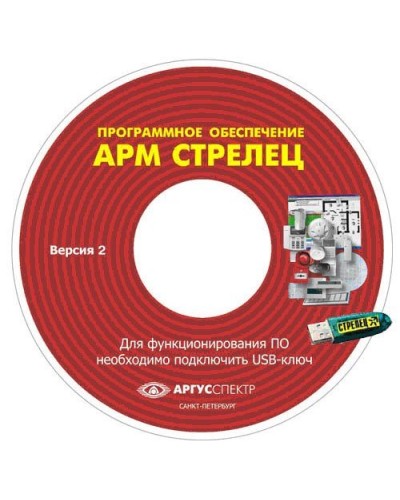 Электронный ключ АРМ Стрелец-Интеграл исп.2 (Стрелец®). Электронный ключ. Аргус-Спектр в Ессентуках