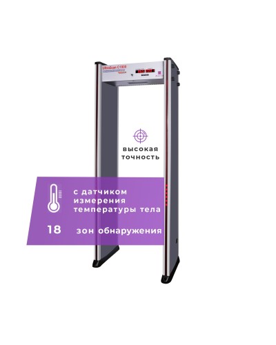 UltraScan C1800 серия T. Металлодетектор арочный с термодатчиком. Аурикс в Ессентуках