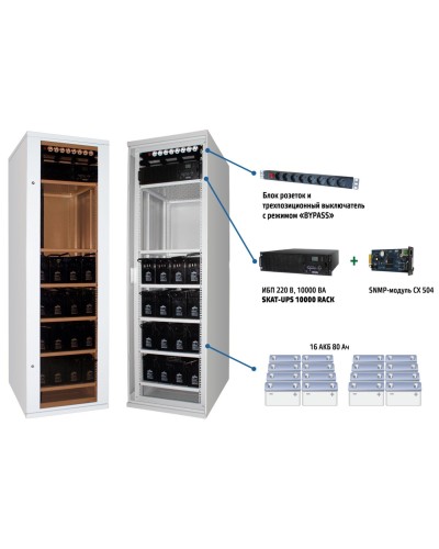 SKAT UPS 6000 SNMP (478). Комплекс бесперебойного питания. Бастион в Ессентуках