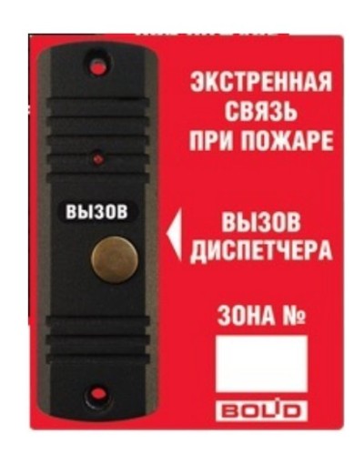 Рупор-ДА исп.02. Абонентская вызывная панель. Болид в Ессентуках