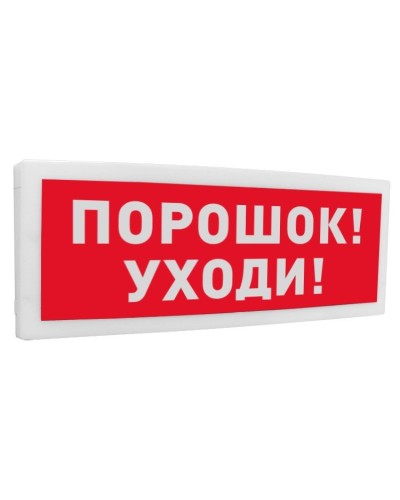 С2000-ОСТ исп.05 Порошок! Уходи!. Оповещатель световой адресный. Болид в Ессентуках