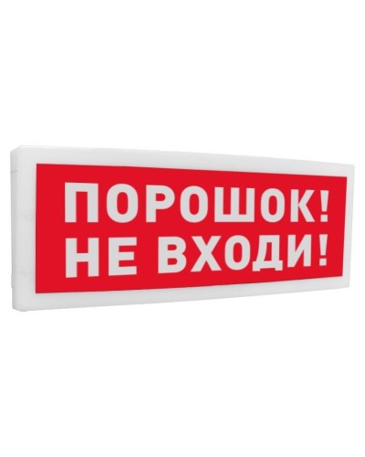 С2000-ОСТ исп.06 Порошок! Не входи!. Оповещатель световой адресный. Болид в Ессентуках