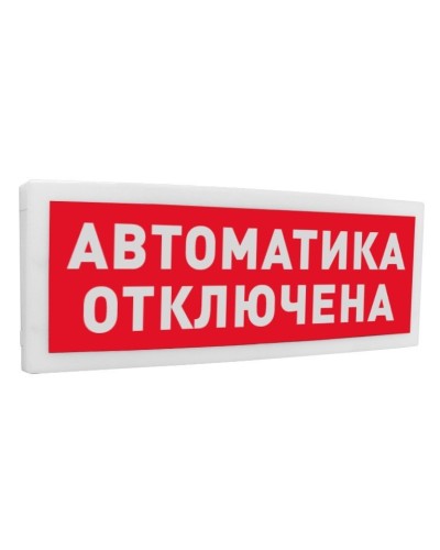 С2000Р-ОСТ исп.02 Автоматика отключена. Оповещатель световой радиоканальный. Болид в Ессентуках