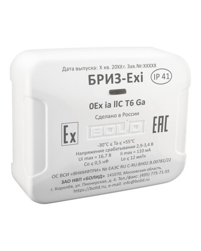 БРИЗ-Exi. Блок разветвительно-изолирующий. Болид в Ессентуках