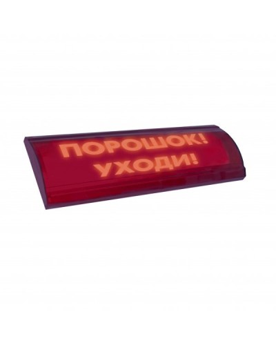 ЛЮКС-24 СН Порошок уходи. Оповещатель охранно-пожарный световой (табло). Электротехника и Автоматика в Ессентуках