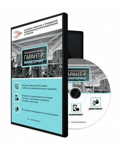 Гарант-Р. Мониторинг: Программа мониторинга в Ессентуках