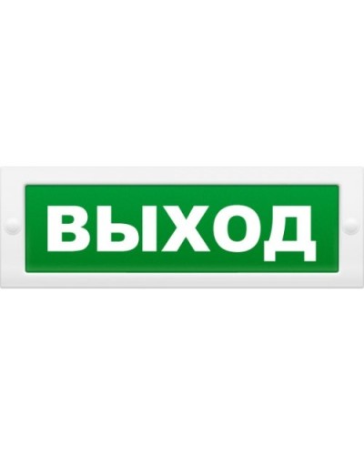М-24 Д Выход. Оповещатель охранно-пожарный световой (табло). ИП Раченков А.В. в Ессентуках