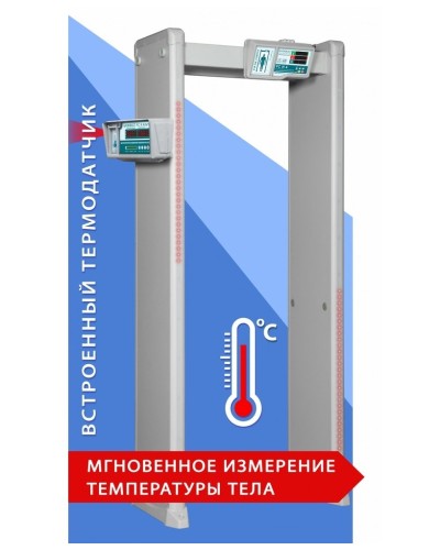 Блокпост РС И 18. Металлодетектор арочный с функцией измерения температуры тела. ИРА-ПРОМ в Ессентуках