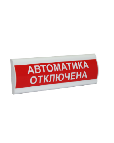 Сфера ПРЕМИУМ (24В, скрытая надпись) Автоматика отключена. Световое табло с скрытой надписью. Компания СМД в Ессентуках