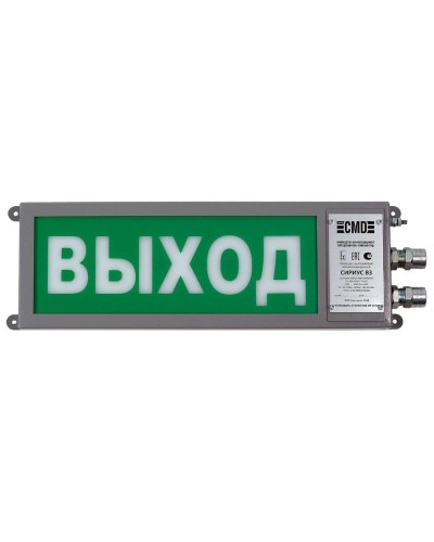 Сириус ОП-М-С 220 ВЫХОД. Оповещатель охранно-пожарный световой промышленного исполнения(табло). Компания СМД в Ессентуках