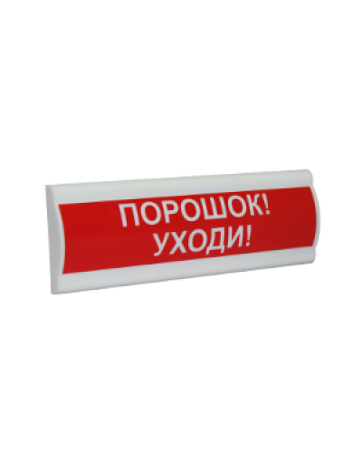 Сфера ПРЕМИУМ (ЗУ, 12В, скрытая надпись) Порошок уходи. Светозвуковое табло с скрытой надписью. Компания СМД в Ессентуках