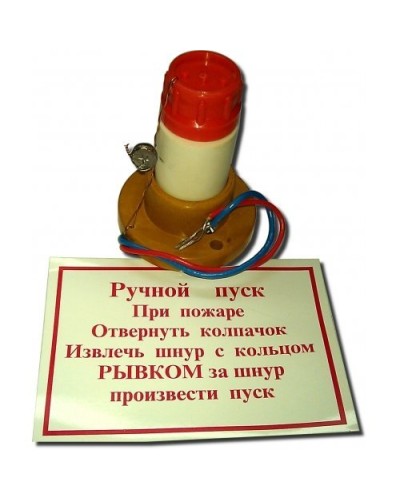 УРП-7(2А). Устройство ручного пуска энергонезависимое. Пламя в Ессентуках