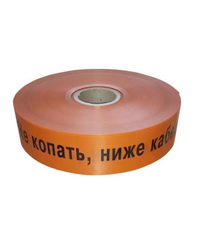 Лента 50мм х 250м Не копать, ниже кабель! (PR08.3849). Лента сигнальная предупредительная. Промрукав в Ессентуках