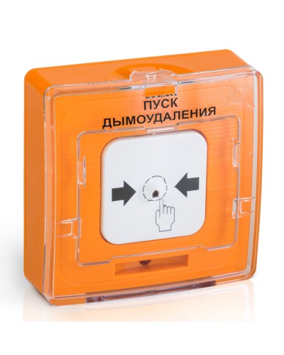 УДП 513-10 исп.1 ПУСК ДЫМОУДАЛЕНИЯ (оранжевый). Устройство дистанционного пуска. Рубеж в Ессентуках