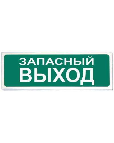 Призма-102 вар. 03 Запасный выход. Оповещатель охранно-пожарный световой (табло). Сибирский Арсенал в Ессентуках