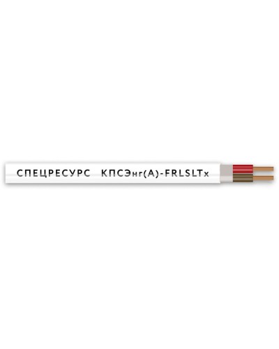 КПСЭнг(А)-FRLSLTx 2х2х0,35 (4552) (Спецресурс). Кабель для систем ОПС и СОУЭ огнестойкий, низкодымный, низкотоксичный, экранированный. Спецресурс в Ессентуках