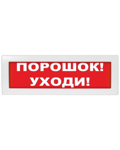Молния-12-З Порошок уходи. Оповещатель охранно-пожарный комбинированный свето-звуковой (табло). ВИСТЛ в Ессентуках